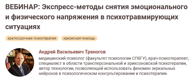 [Андрей Треногов] Экспресс-методы снятия эмоционал_0.png